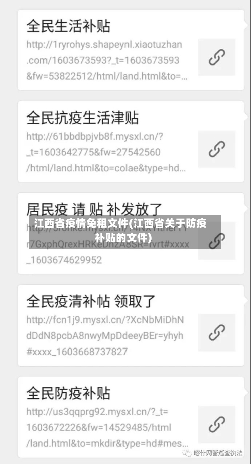 江西省疫情免租文件(江西省关于防疫补贴的文件)-第1张图片