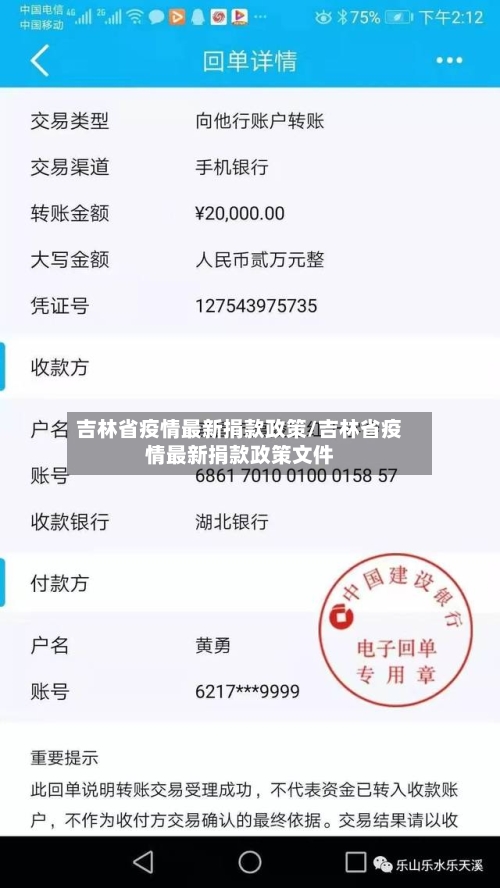 吉林省疫情最新捐款政策/吉林省疫情最新捐款政策文件-第2张图片