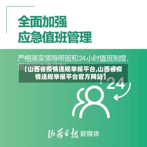 【山西省疫情违规举报平台,山西省疫情违规举报平台官方网站】-第1张图片