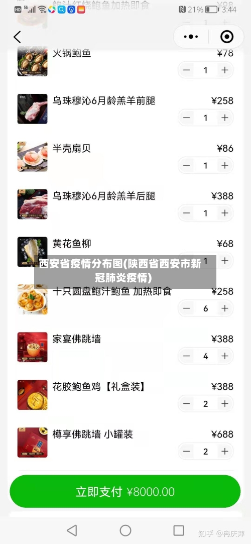 西安省疫情分布图(陕西省西安市新冠肺炎疫情)-第1张图片