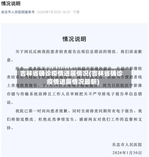 吉林省确诊疫情进展情况(吉林省确诊疫情进展情况最新)-第3张图片