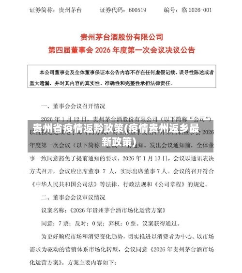 贵州省疫情返黔政策(疫情贵州返乡最新政策)-第1张图片