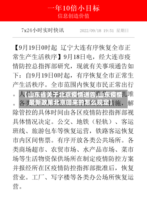 【山东省关于北京疫情通告,山东疫情最新政策北京回来的怎么规定】-第3张图片
