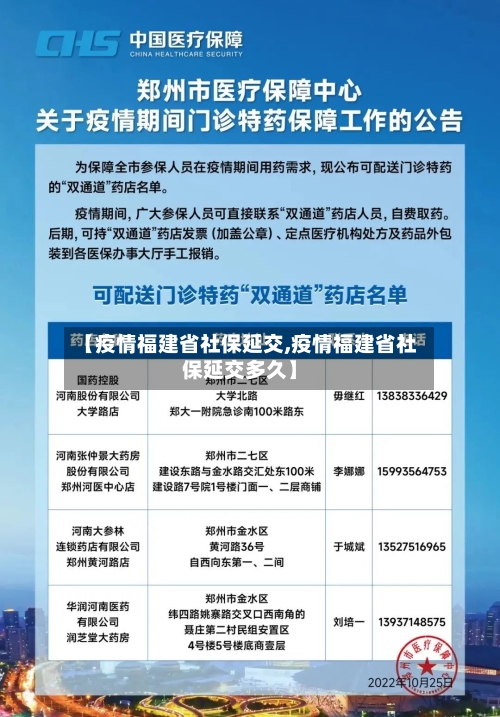 【疫情福建省社保延交,疫情福建省社保延交多久】-第3张图片