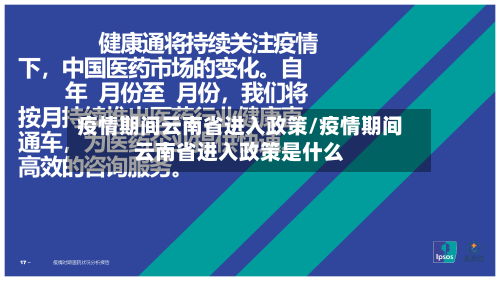 疫情期间云南省进入政策/疫情期间云南省进入政策是什么-第1张图片