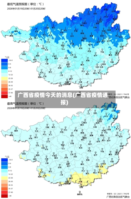 广西省疫情今天的消息(广西省疫情通报)-第1张图片