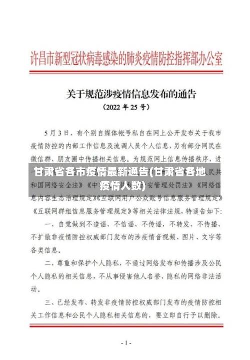 甘肃省各市疫情最新通告(甘肃省各地疫情人数)-第1张图片