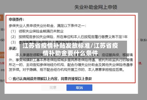 江苏省疫情补贴发放标准/江苏省疫情补助金要什么条件-第1张图片
