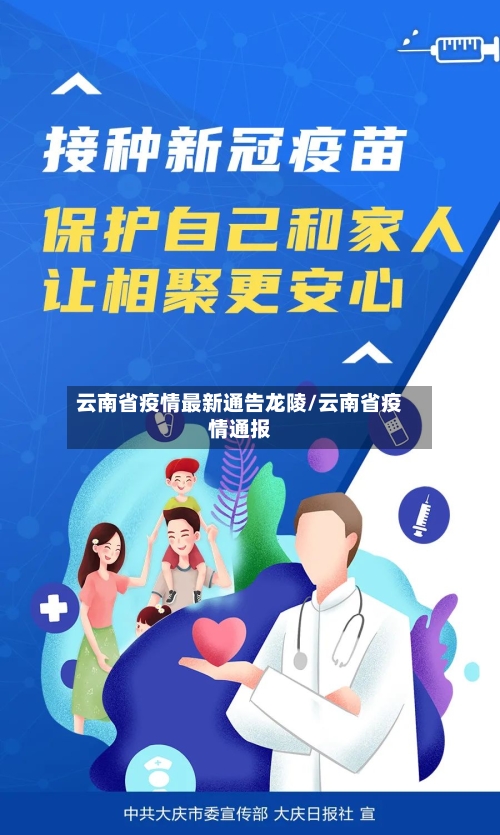 云南省疫情最新通告龙陵/云南省疫情通报-第3张图片