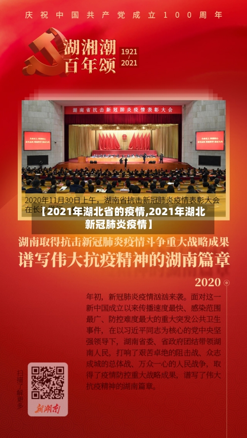 【2021年湖北省的疫情,2021年湖北新冠肺炎疫情】-第2张图片