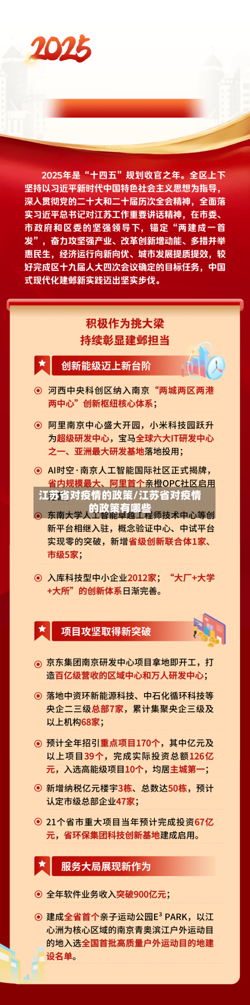 江苏省对疫情的政策/江苏省对疫情的政策有哪些-第1张图片
