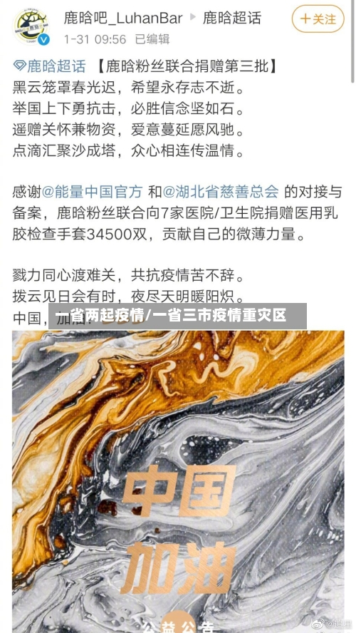 一省两起疫情/一省三市疫情重灾区-第1张图片