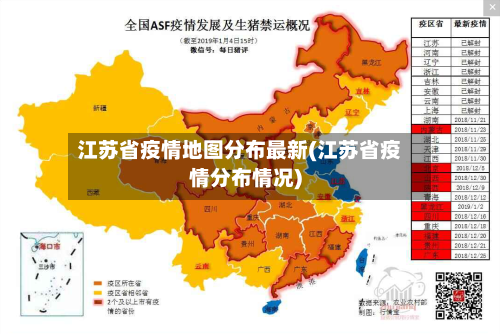 江苏省疫情地图分布最新(江苏省疫情分布情况)-第1张图片