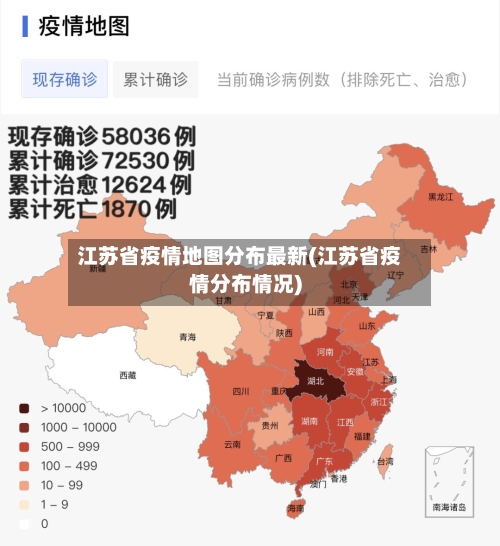 江苏省疫情地图分布最新(江苏省疫情分布情况)-第2张图片