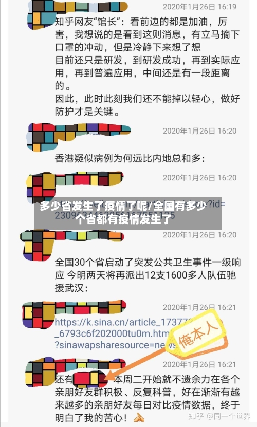 多少省发生了疫情了呢/全国有多少个省都有疫情发生了-第1张图片