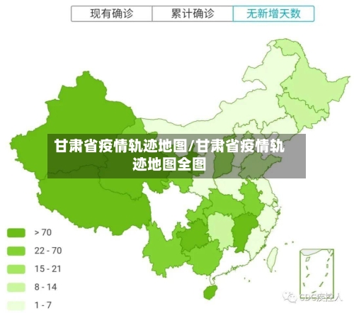 甘肃省疫情轨迹地图/甘肃省疫情轨迹地图全图-第2张图片