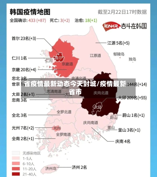 省疫情最新动态今天封城/疫情最新省市-第3张图片