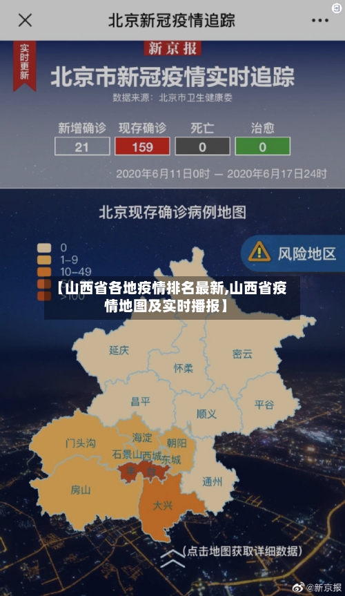 【山西省各地疫情排名最新,山西省疫情地图及实时播报】-第3张图片
