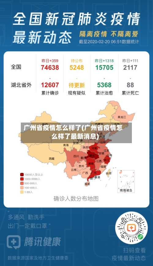 广州省疫情怎么样了(广州省疫情怎么样了最新消息)-第1张图片