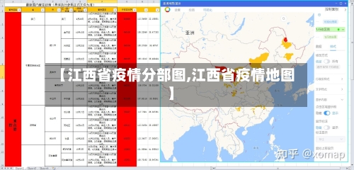【江西省疫情分部图,江西省疫情地图】-第2张图片