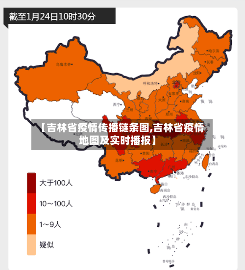 【吉林省疫情传播链条图,吉林省疫情地图及实时播报】-第1张图片