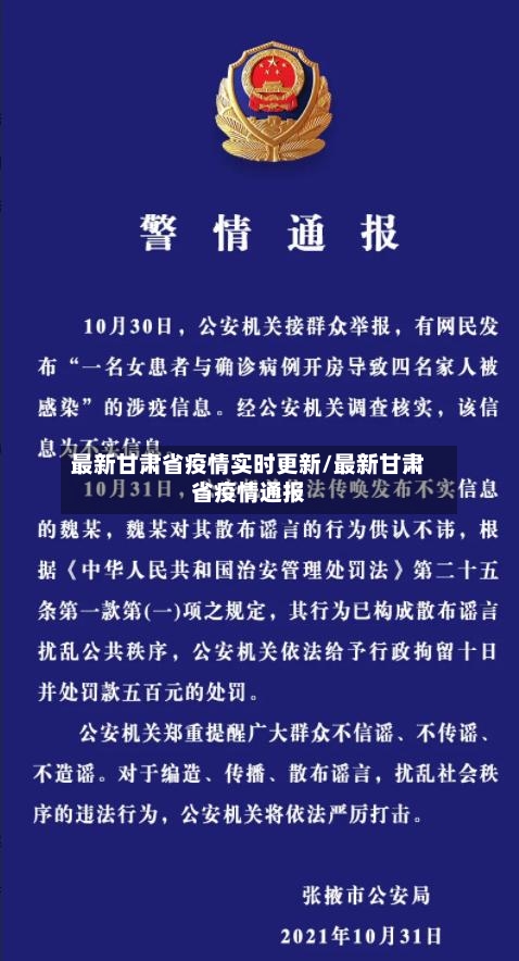 最新甘肃省疫情实时更新/最新甘肃省疫情通报-第2张图片