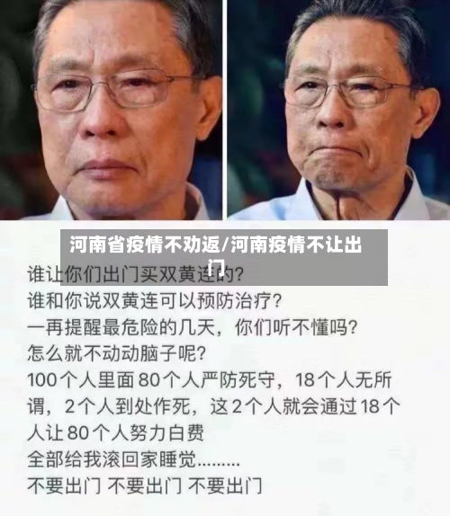 河南省疫情不劝返/河南疫情不让出门-第1张图片