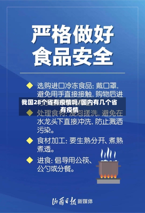 我国28个省有疫情吗/国内有几个省有疫情-第1张图片