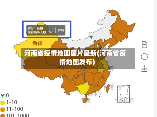 河南省疫情地图图片最新(河南省疫情地图发布)-第2张图片