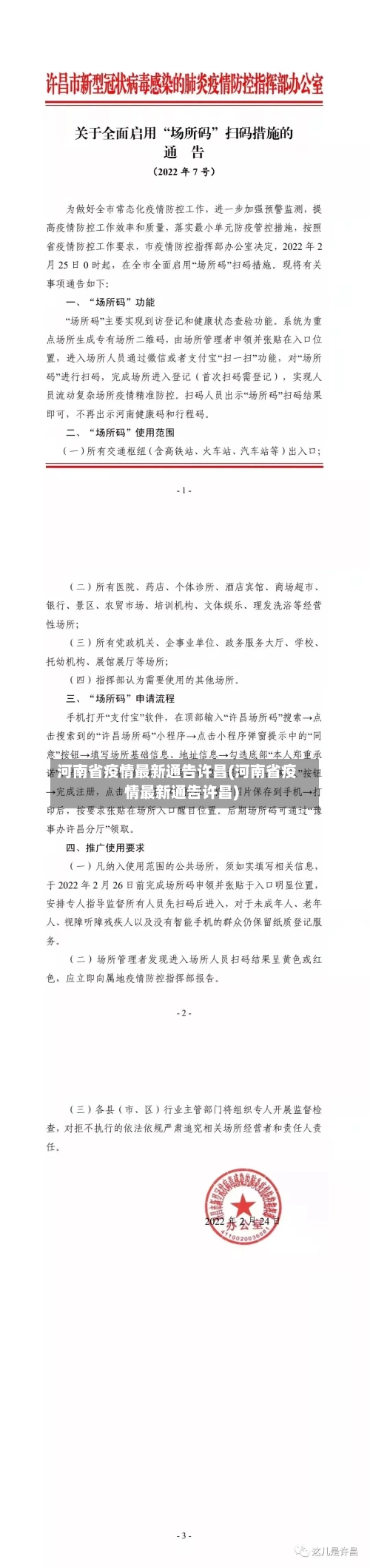 河南省疫情最新通告许昌(河南省疫情最新通告许昌)-第3张图片