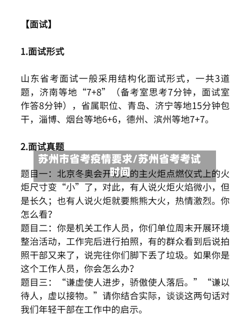 苏州市省考疫情要求/苏州省考考试时间-第3张图片