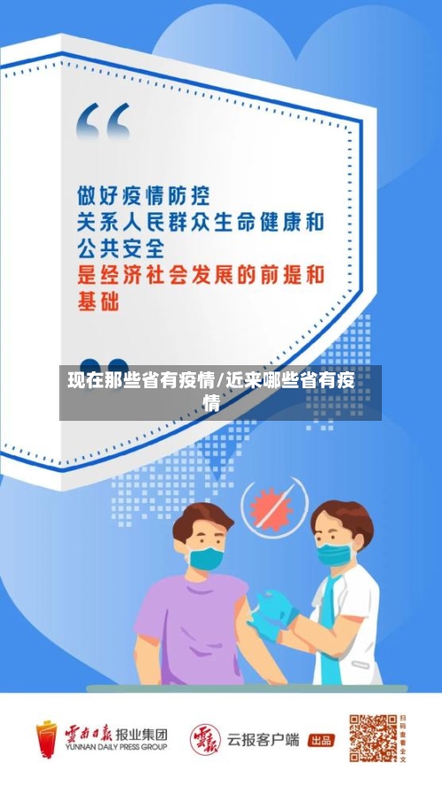 现在那些省有疫情/近来哪些省有疫情-第3张图片