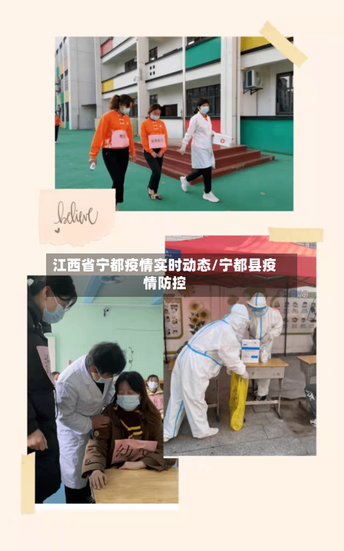 江西省宁都疫情实时动态/宁都县疫情防控-第2张图片