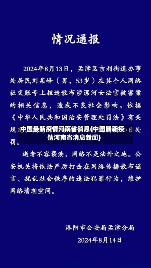 中国最新疫情河南省消息(中国最新疫情河南省消息新闻)-第1张图片