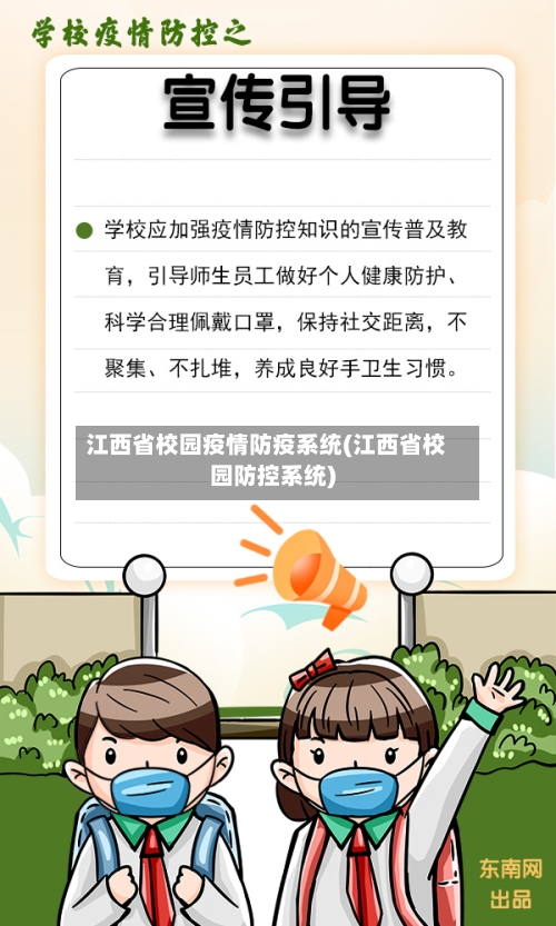 江西省校园疫情防疫系统(江西省校园防控系统)-第1张图片