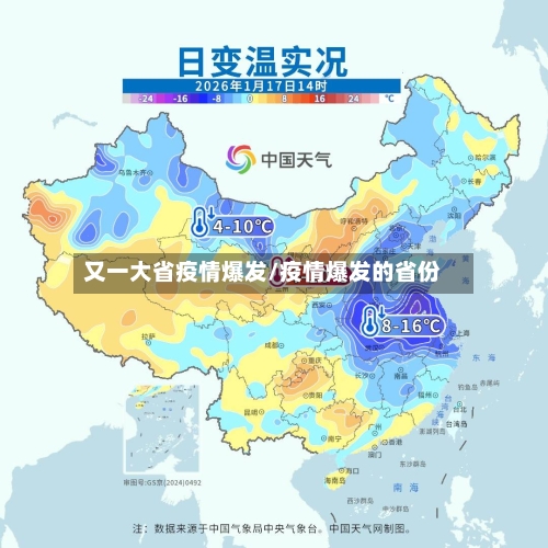 又一大省疫情爆发/疫情爆发的省份-第2张图片