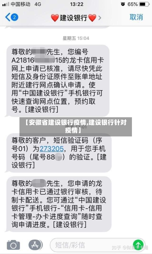 【安徽省建设银行疫情,建设银行针对疫情】-第1张图片