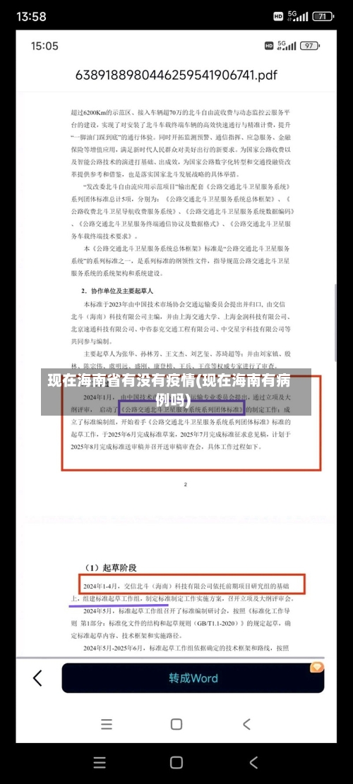 现在海南省有没有疫情(现在海南有病例吗)-第3张图片