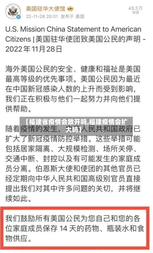 【福建省疫情会放开吗,福建疫情会扩大吗】-第1张图片