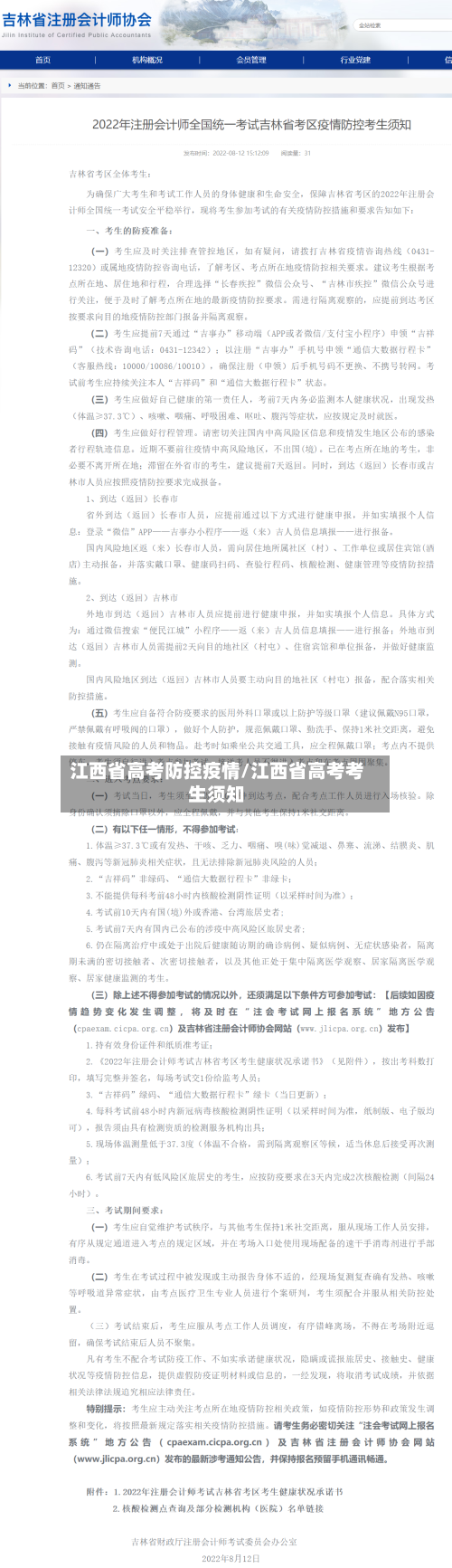 江西省高考防控疫情/江西省高考考生须知-第1张图片