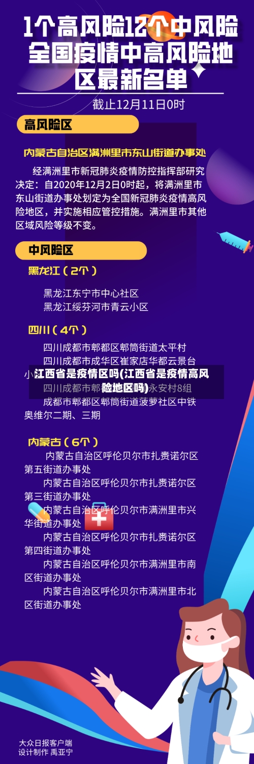 江西省是疫情区吗(江西省是疫情高风险地区吗)-第3张图片