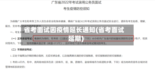 省考面试因疫情延长通知(省考面试延期)-第1张图片