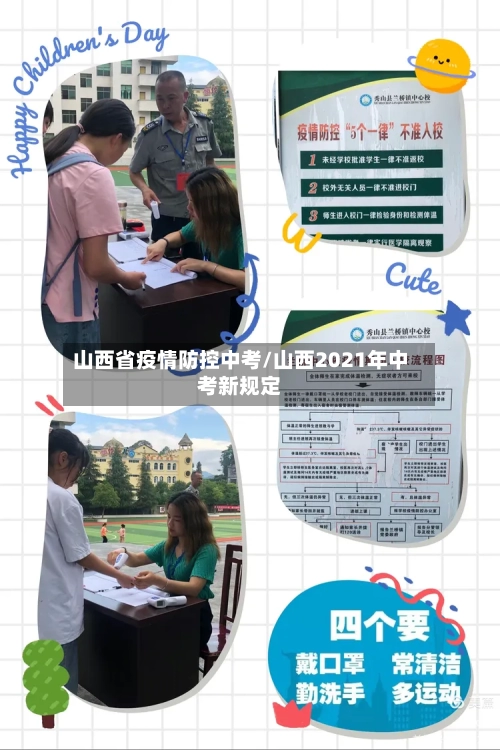 山西省疫情防控中考/山西2021年中考新规定-第3张图片