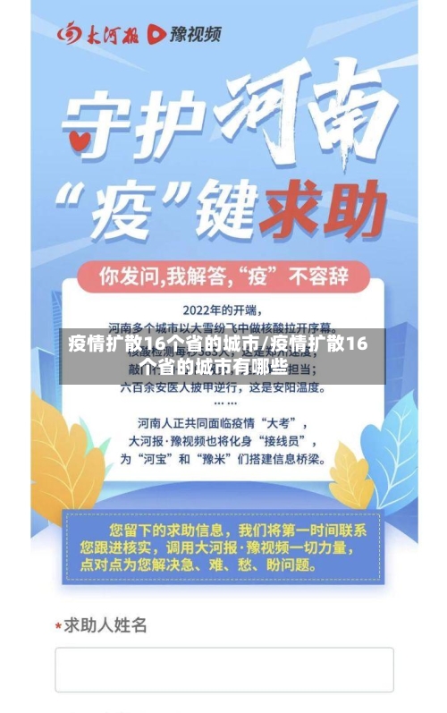 疫情扩散16个省的城市/疫情扩散16个省的城市有哪些-第1张图片