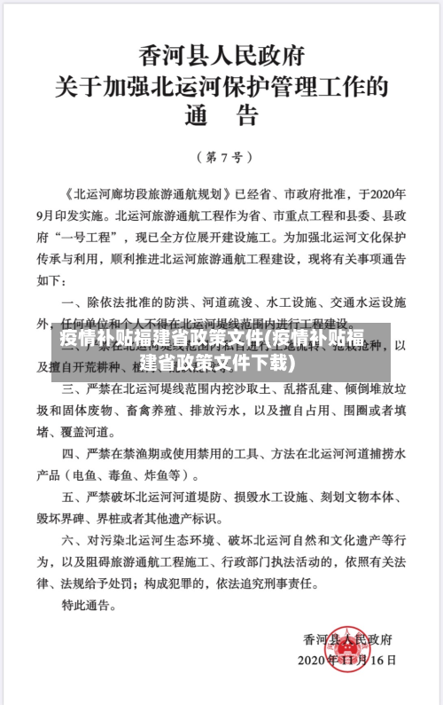 疫情补贴福建省政策文件(疫情补贴福建省政策文件下载)-第1张图片