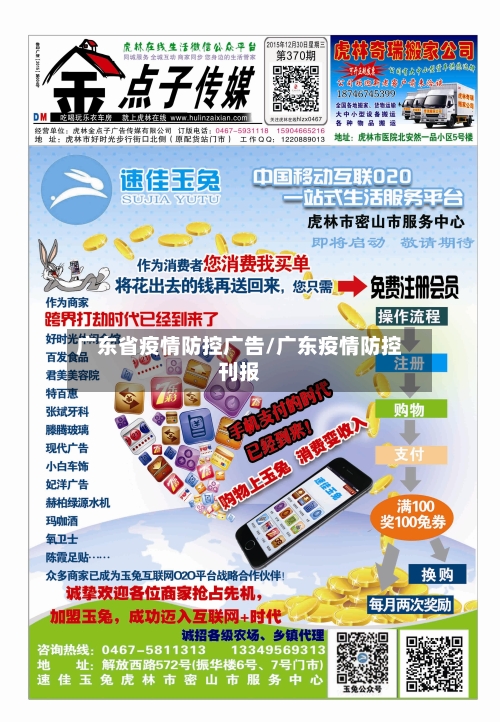 广东省疫情防控广告/广东疫情防控刊报-第1张图片