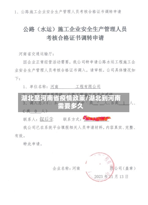 湖北至河南省疫情政策/湖北到河南需要多久-第2张图片