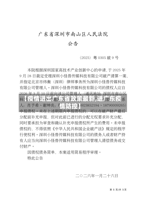【疫情进出广东省政策最新,进广东疫情防控】-第2张图片