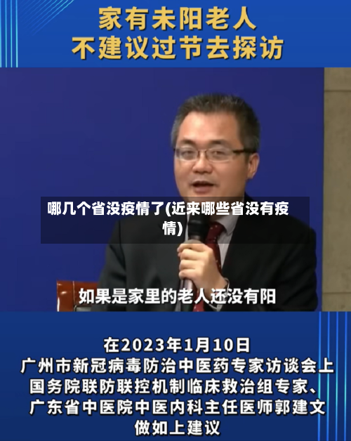 哪几个省没疫情了(近来哪些省没有疫情)-第3张图片