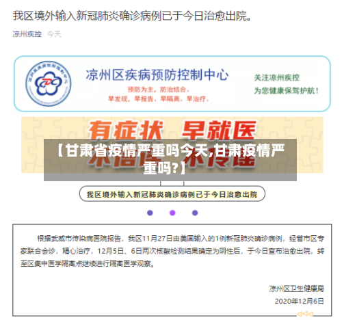 【甘肃省疫情严重吗今天,甘肃疫情严重吗?】-第2张图片
